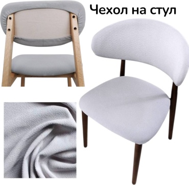 Silver Fox чехол для стула 4137 Люкс серый 46
