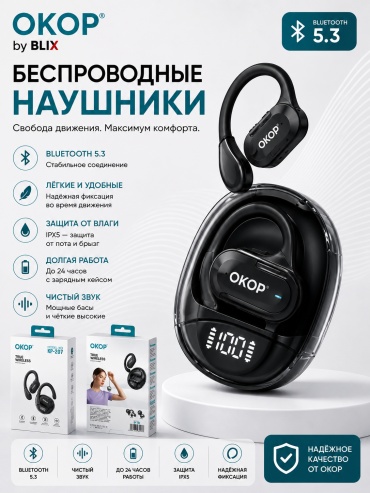 Наушники OKOP KP-207-Black черный