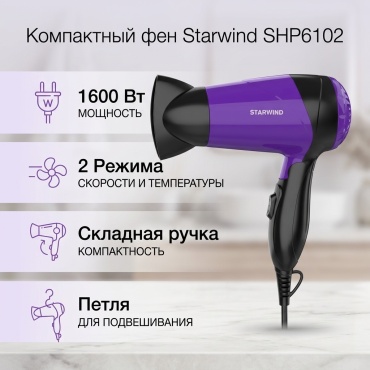Starwind SHP6102 компактный фен черный, фиолетовый