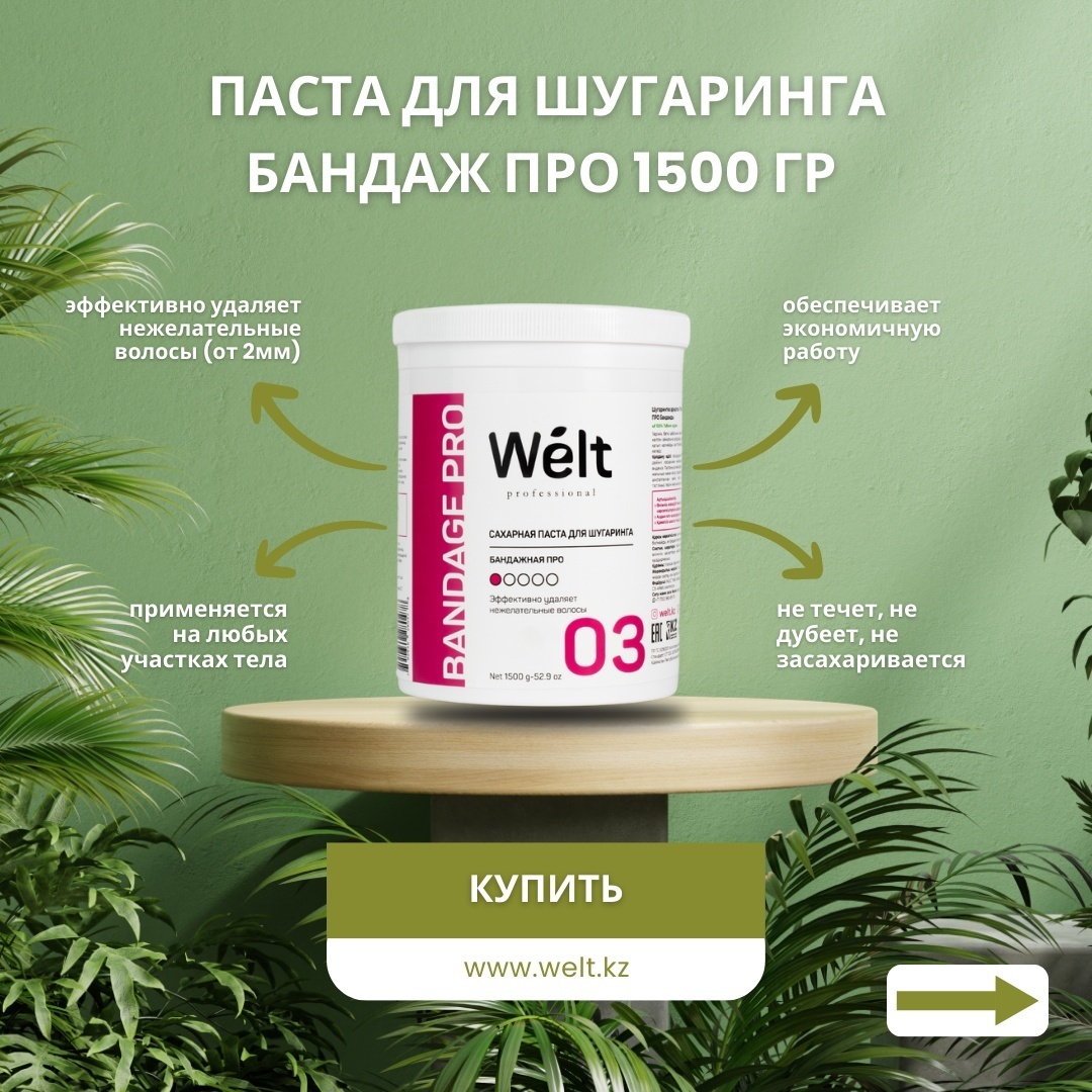 Welt professional 03 паста, экстра-бандажная 1500 г