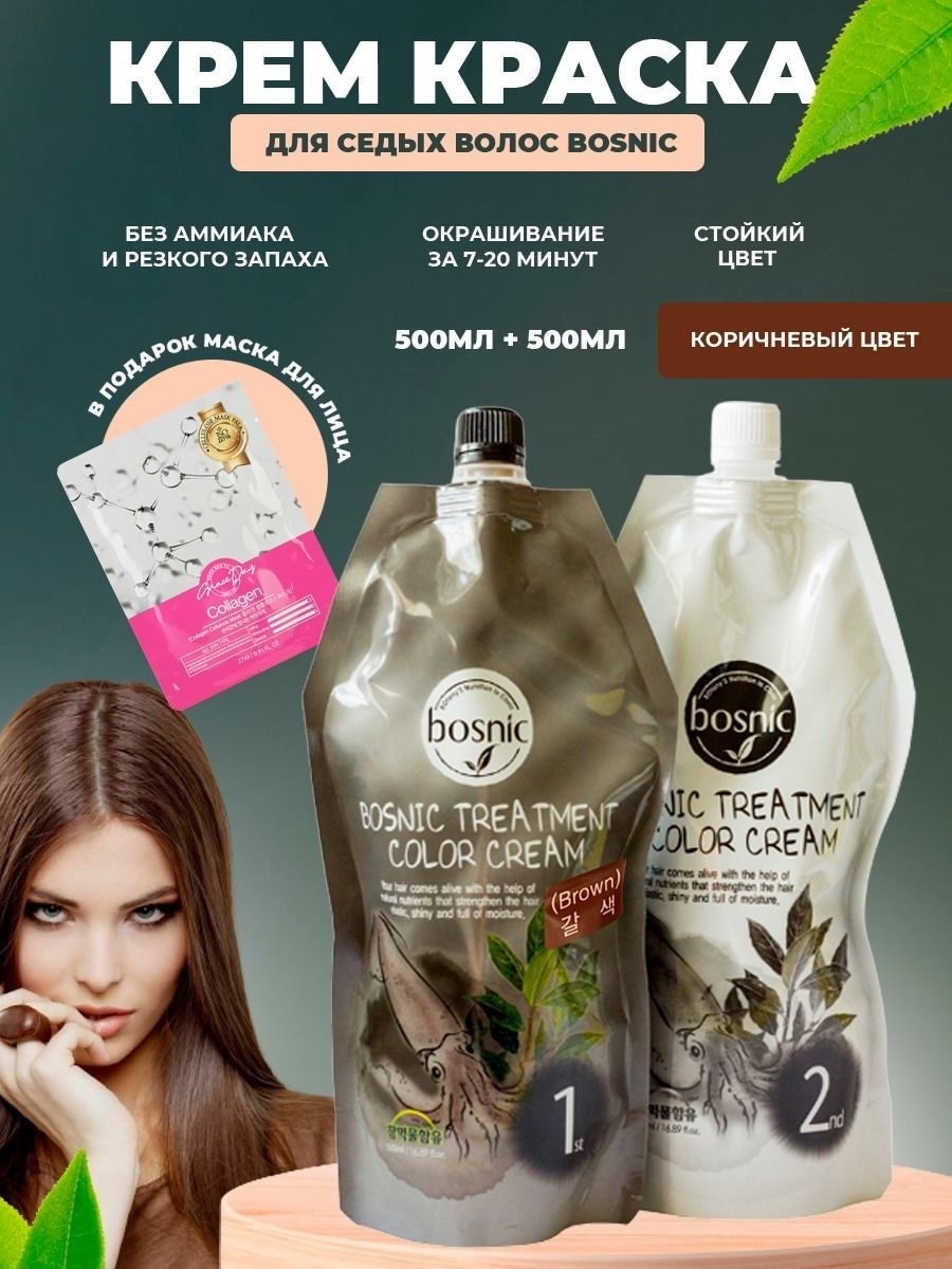 BOSNIC Treatment Color black крем-краска 1000 мл, фото 6
