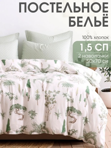 Комплект Ночь Нежна Trees 1.5-спальный хлопок, 2 наволочки: 50x70 см