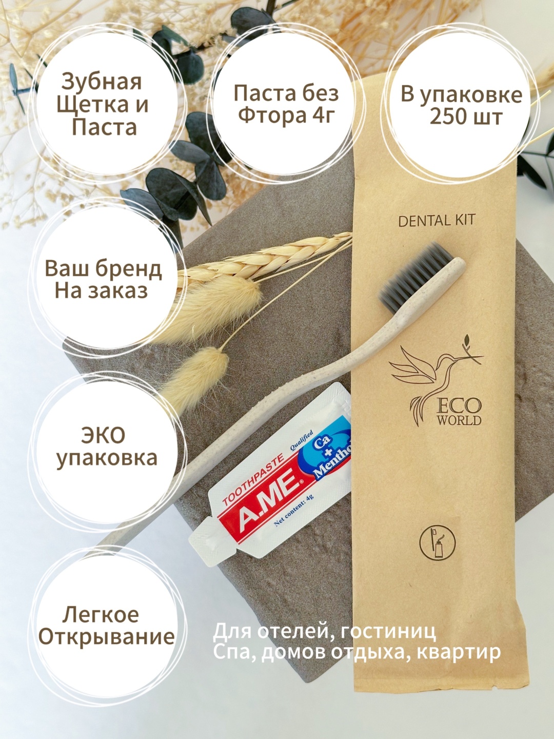 Одноразовая зубная щётка и паста без фтора ЭКО зубная щетка средняя 250 шт