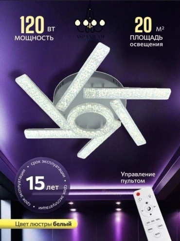 Люстра потолочная Aspanwam LED, кол-во ламп: 7 шт