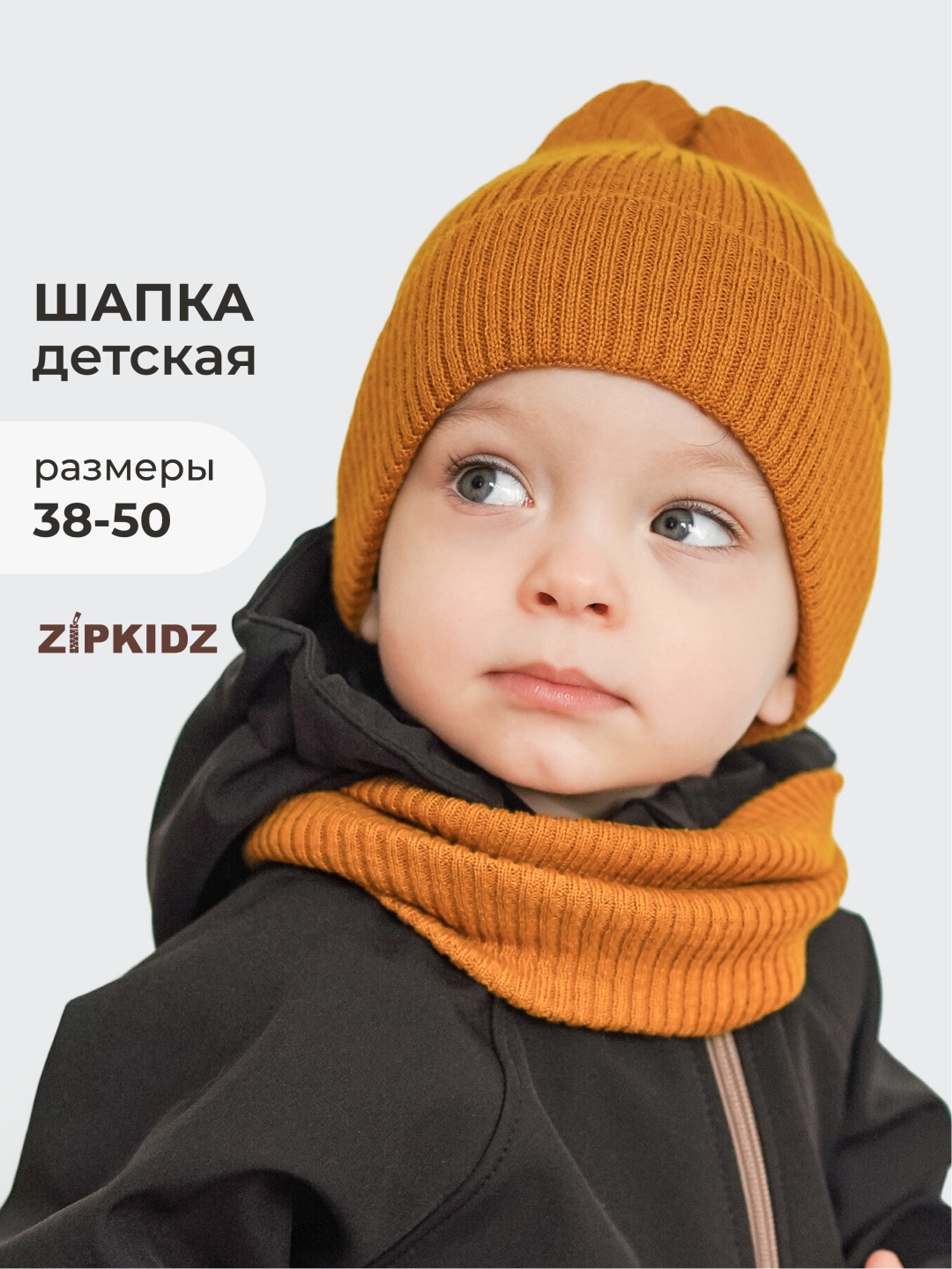 Шапка Zipkidz Y-005 горчичный 38, 39, 40, 41, 42