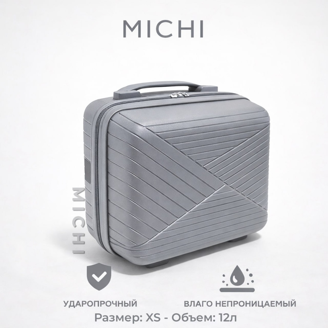 Чемодан MICHI Easy Travel полипропилен 12 л светло-серый