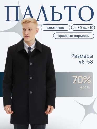 Пальто SINAR черный