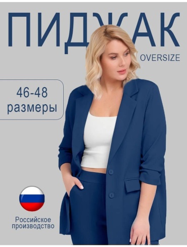 Пиджак BRIDZHET SIZE синий