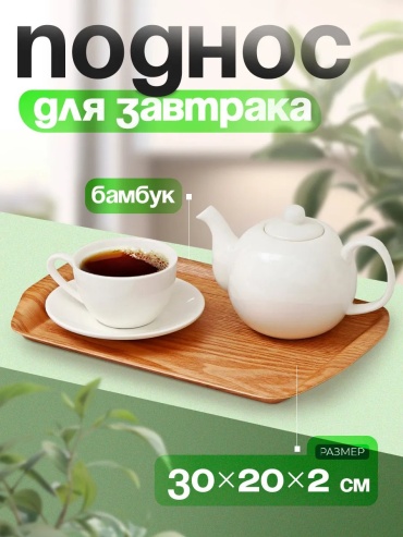 Поднос 61402170 бежевый