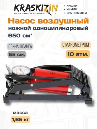 Ножной ARNEZI 445706693