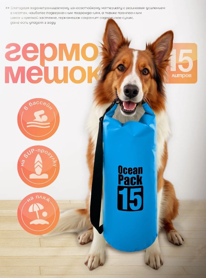 Гермомешок Гермомешок GERMO220 15 л синий