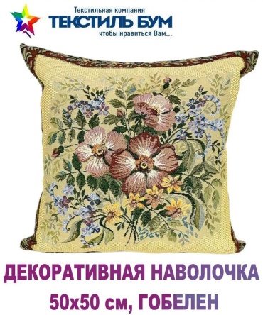 Наволочка Текстиль БУМ 22970931ES 50x50 хлопок, 1 шт