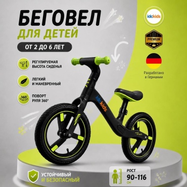 Беговел классический idckids 125IK43 черный