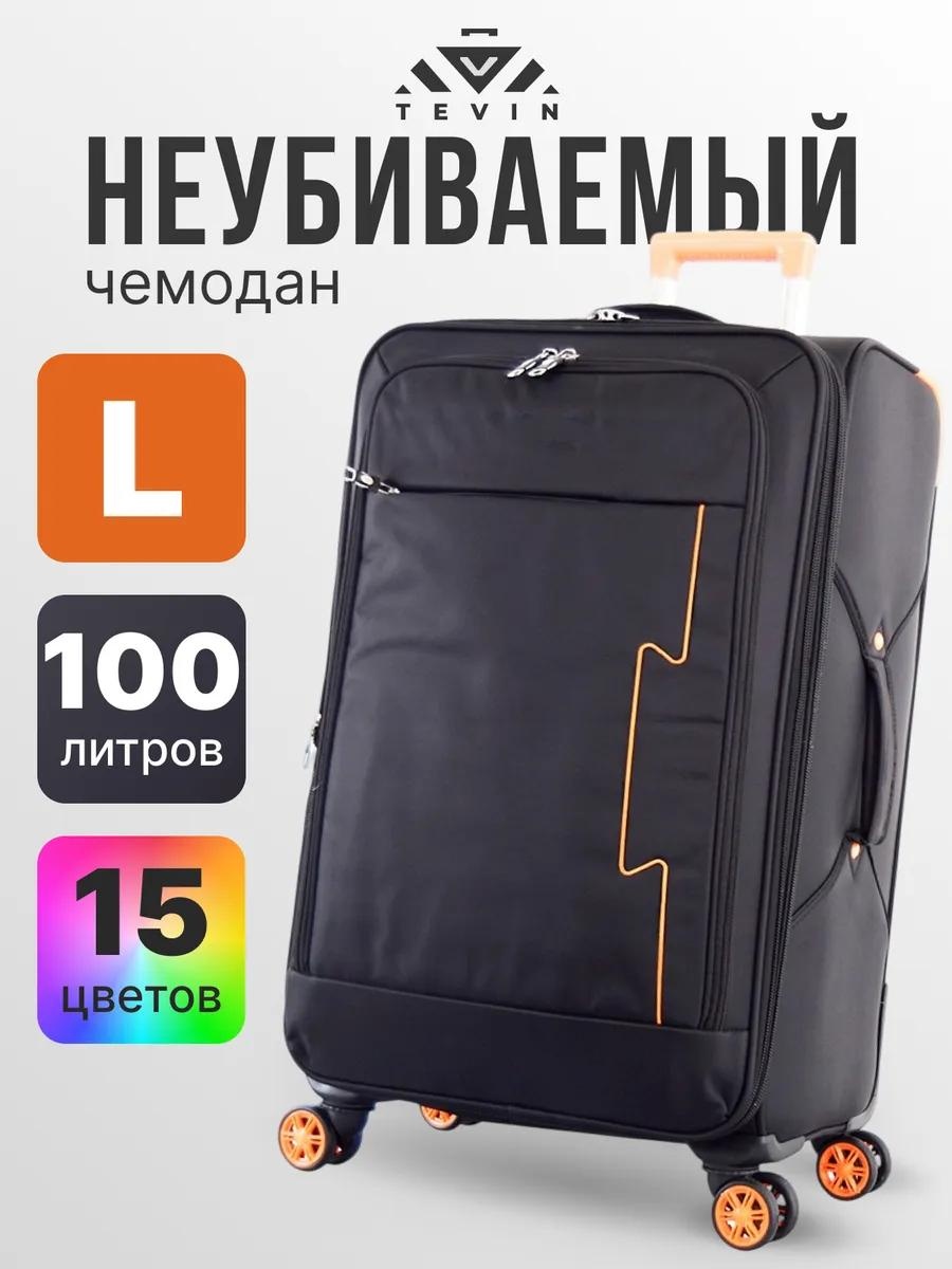Чемодан 8D3D53C774E113DE текстиль, нейлон 100 л черный, оранжевый