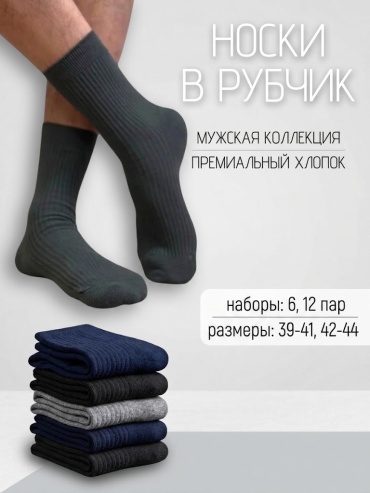 Носки NOGI 6 пар черный, синий, серый 39-41