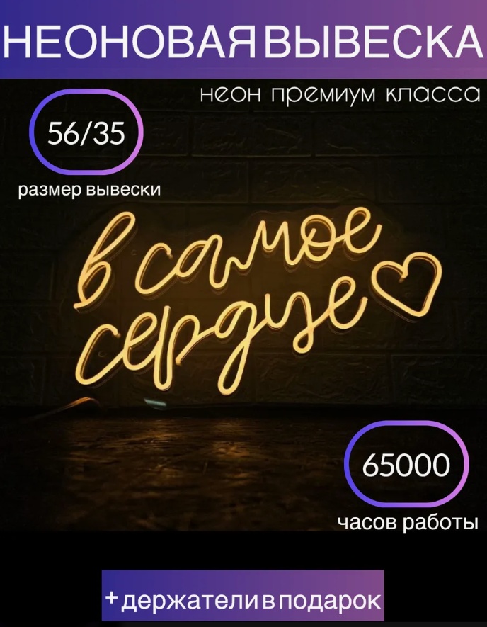 Неоновая вывеска настенный 05275267763, теплый белый