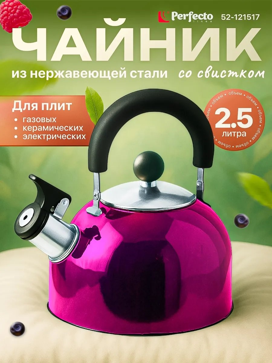 PERFECTO LINEA чайник universal 2 л, нержавеющая сталь