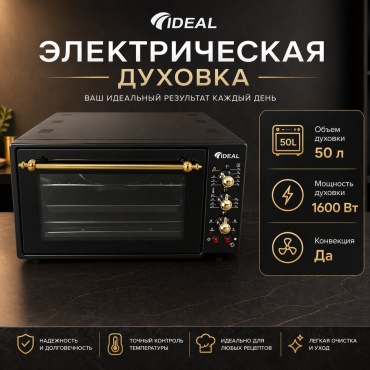 IDEAL 5003 черный