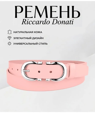 Ремень натуральная кожа 135 см розовый