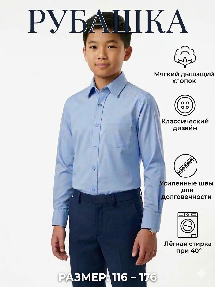 Школьная рубашка Rodeng голубой