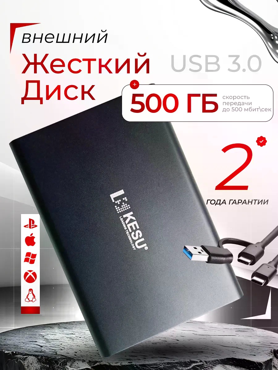 HDD 505 kz KESU-500GB 500 Гб