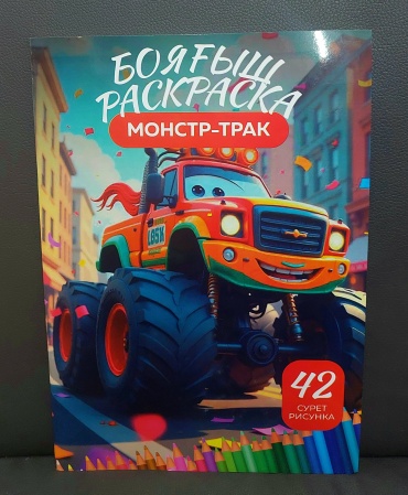 QAZAQ brand Монстр трак 42 картинки