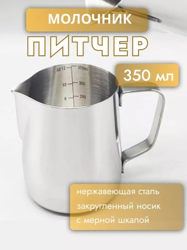Питчер для молока 556285639 серебристый
