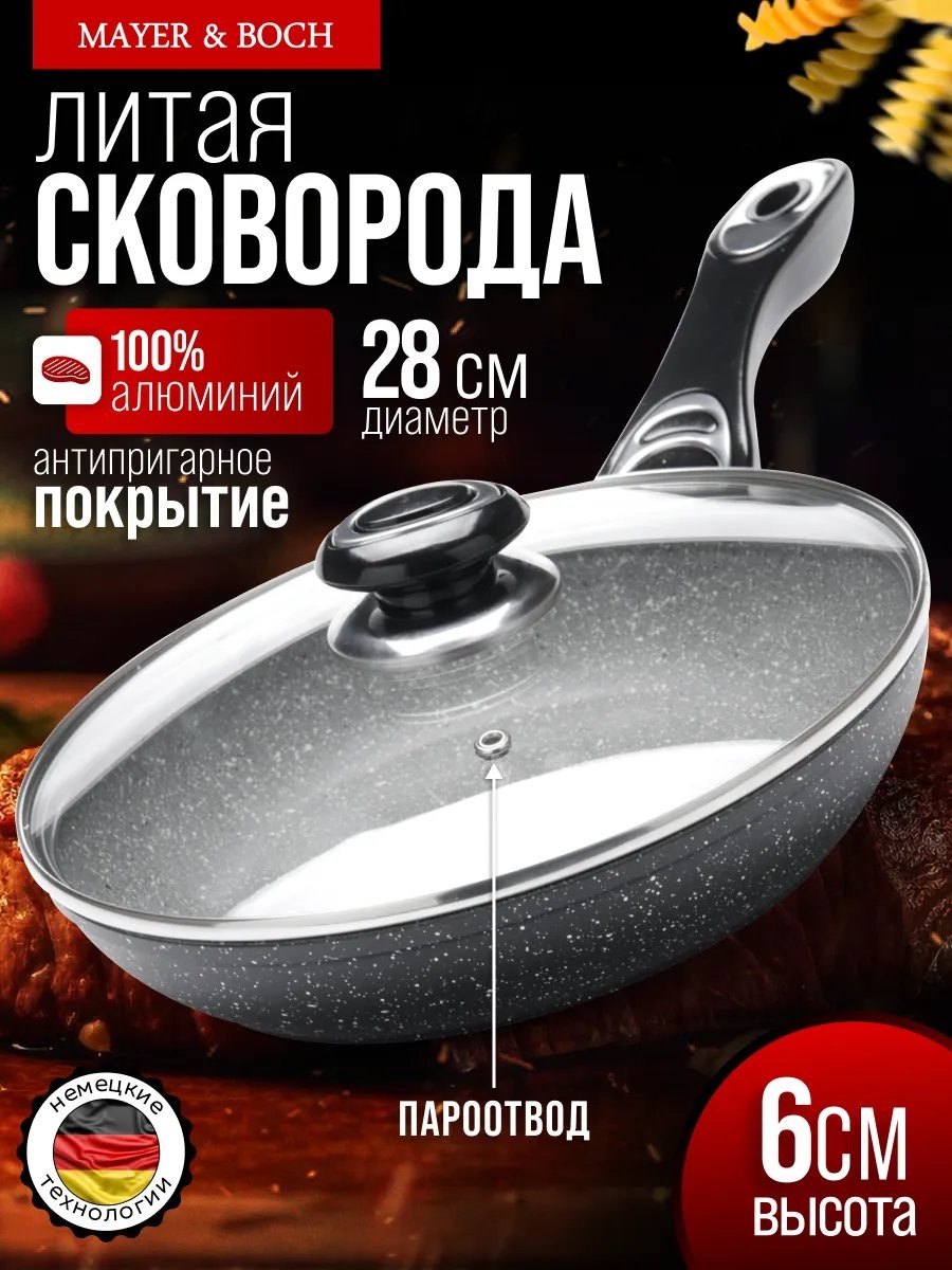 Сковорода MAYER&BOCH 28 см с антипригарным покрытием, алюминий