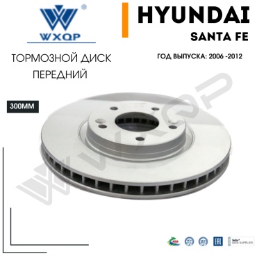 Диски WXQP передние 720369