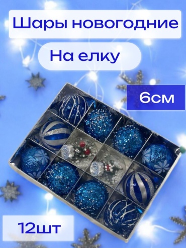Набор пластик 12 шт, красный, серебристый, бирюзовый, синий, золотистый