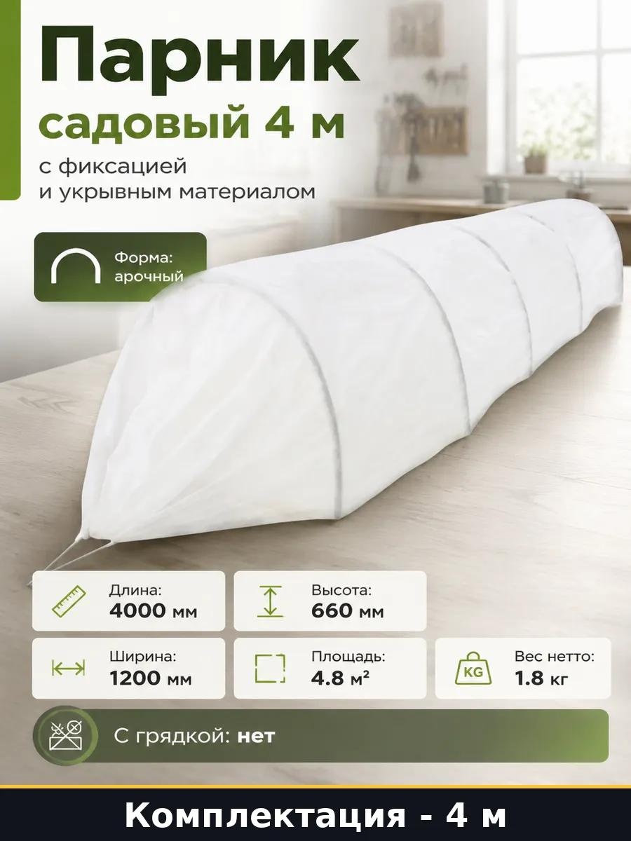 Парник VIA1_15734959_PCS_1 66x120x400 см, спанбонд