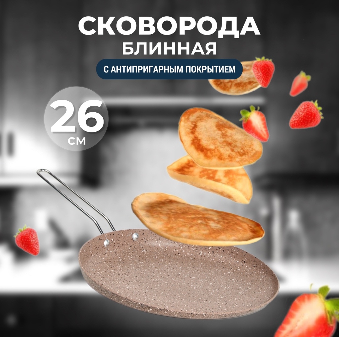 Блинная сковорода O.M.S. Collection Блинницы 26 см с антипригарным покрытием, алюминий