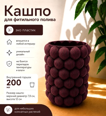 Кашпо для дома, для балкона Для фитильного полива 0.2 л, пластик