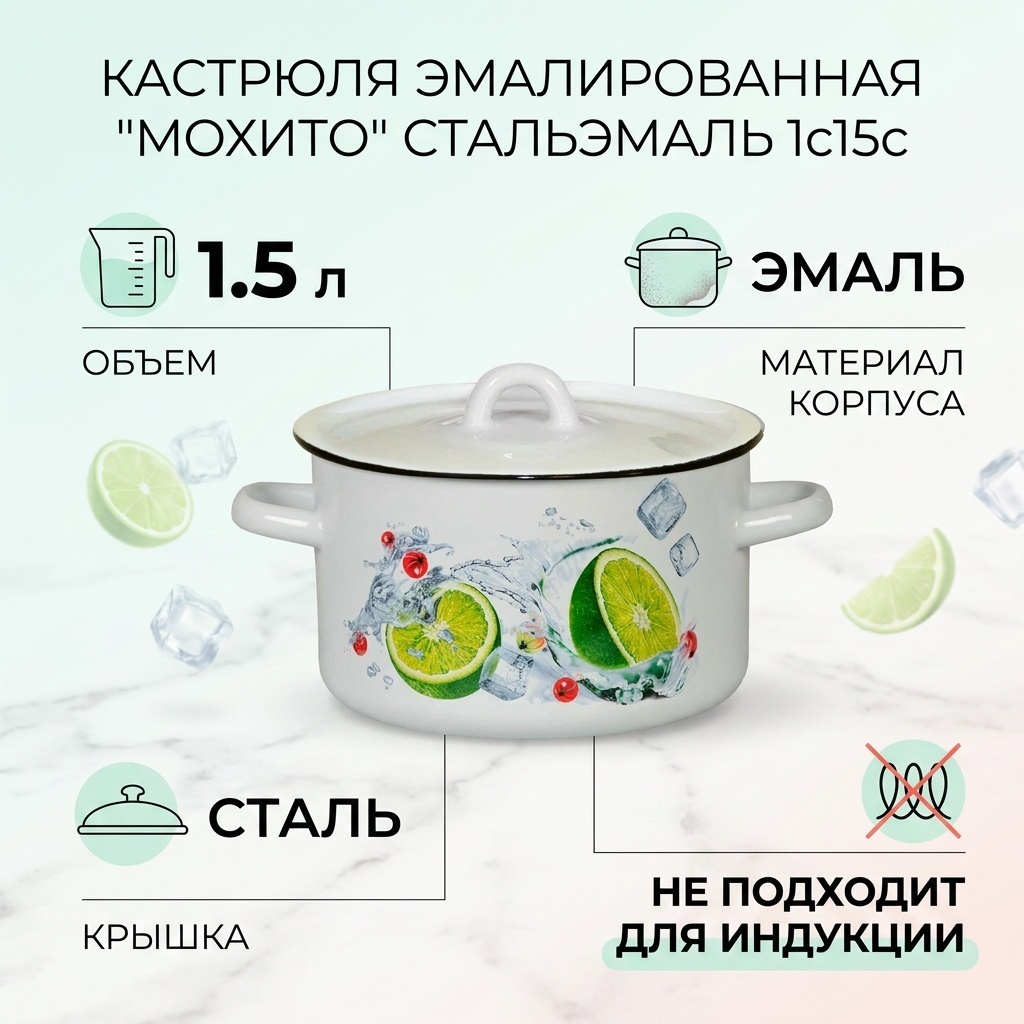 Кастрюля 1.5 л, СтальЭмаль 1с15с/1/Мохито, белая эмаль