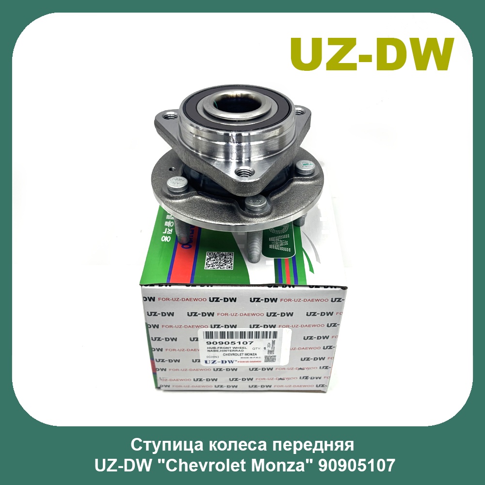 UZ-DW ступица 90905107