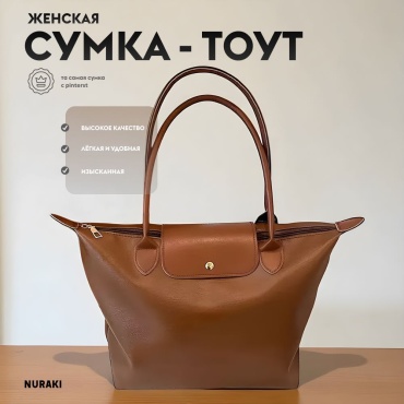 Сумка тоут Nuraki экокожа коричневый
