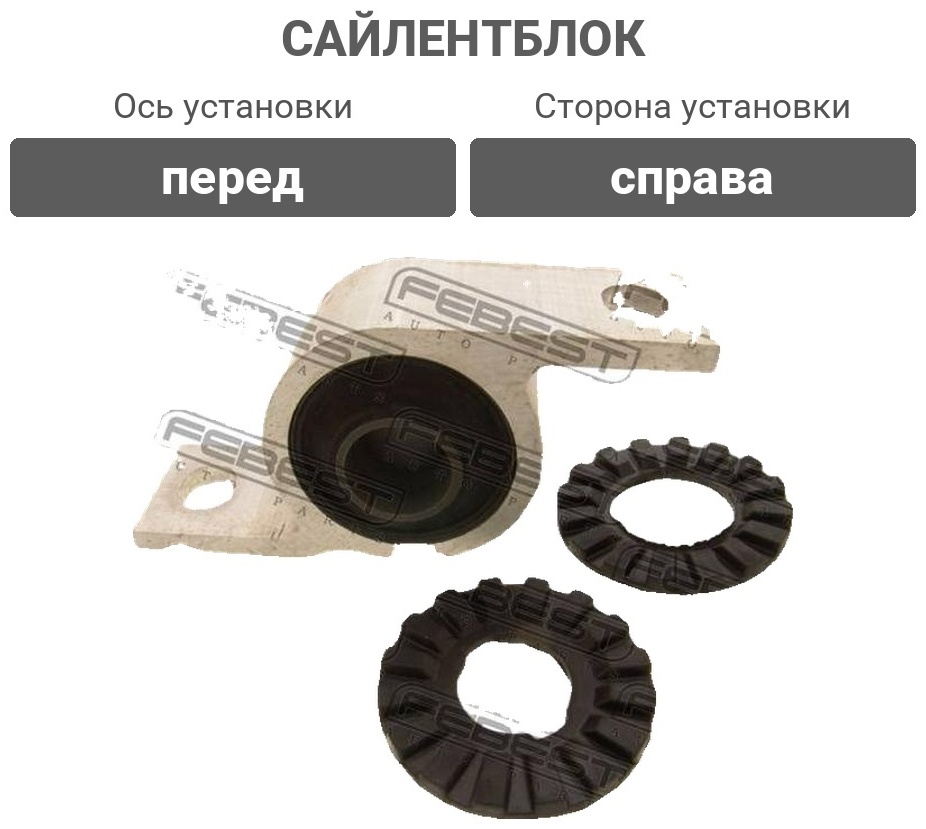 FEBEST сайлентблок SAB-BHRR