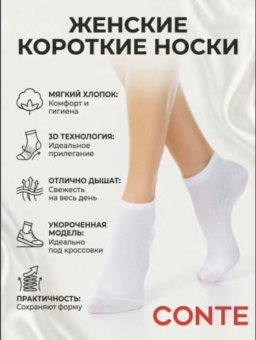 Спортивные носки Conte 1 пара белый 36-38