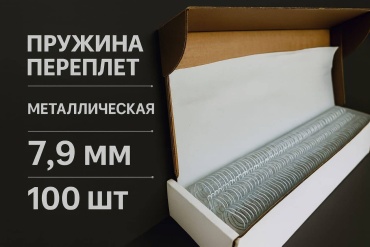 Пружина MKM 7,9mm, 100 шт, белый