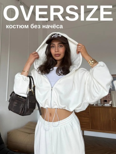 Спортивный костюм белый