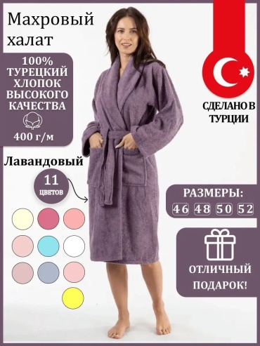 Махровый халат мультиколор