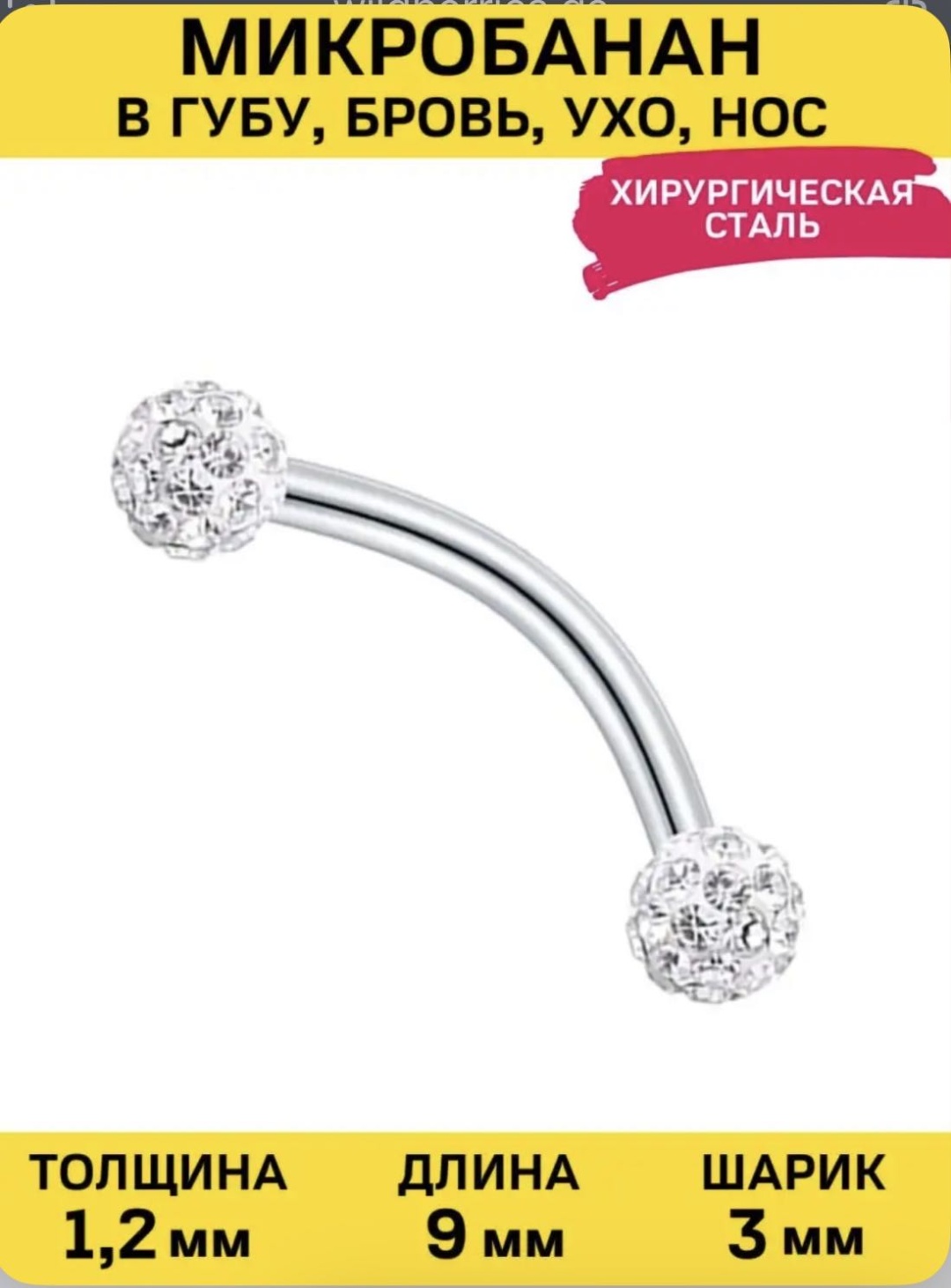 Банан Nika KZ хирургическая сталь, цирконий, 1,2x9x3