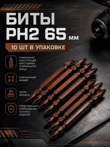 Набор бит 338205200 10 шт