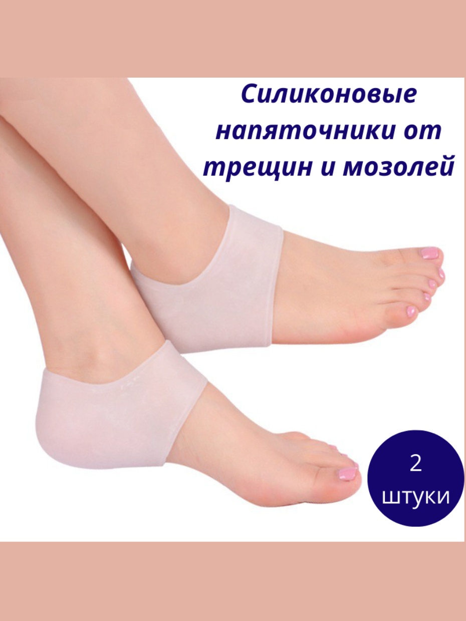 Подпяточник Напяточник силиконовый размер 36-46, классические