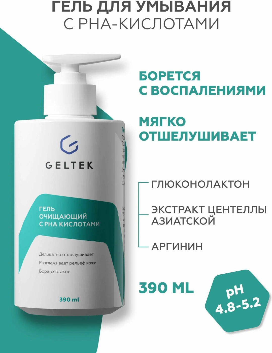Гельтек PHA Acids гель 390 мл