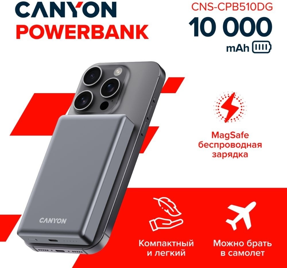 Внешний аккумулятор Canyon CNS-CPB510DG 10000 мАч 20 Вт серый