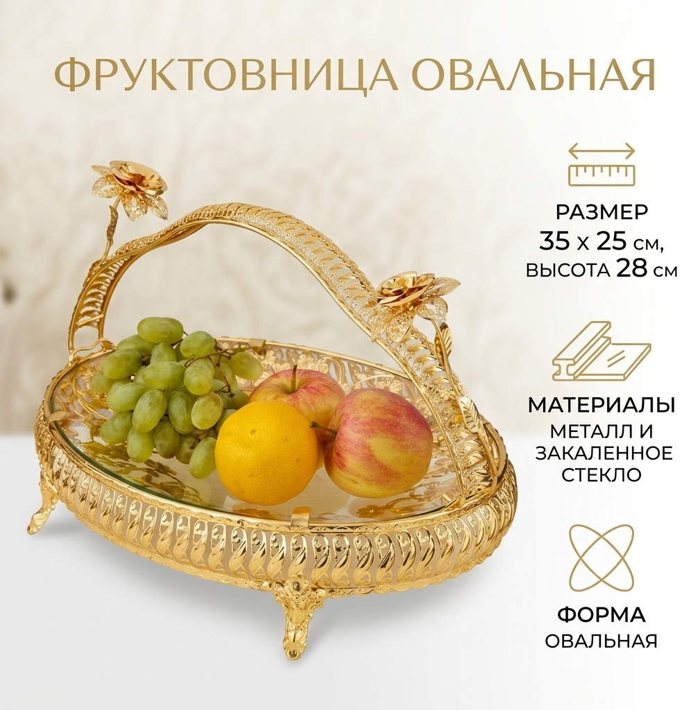 Фруктовница 1 шт, металл, закаленное стекло, 28х25 см