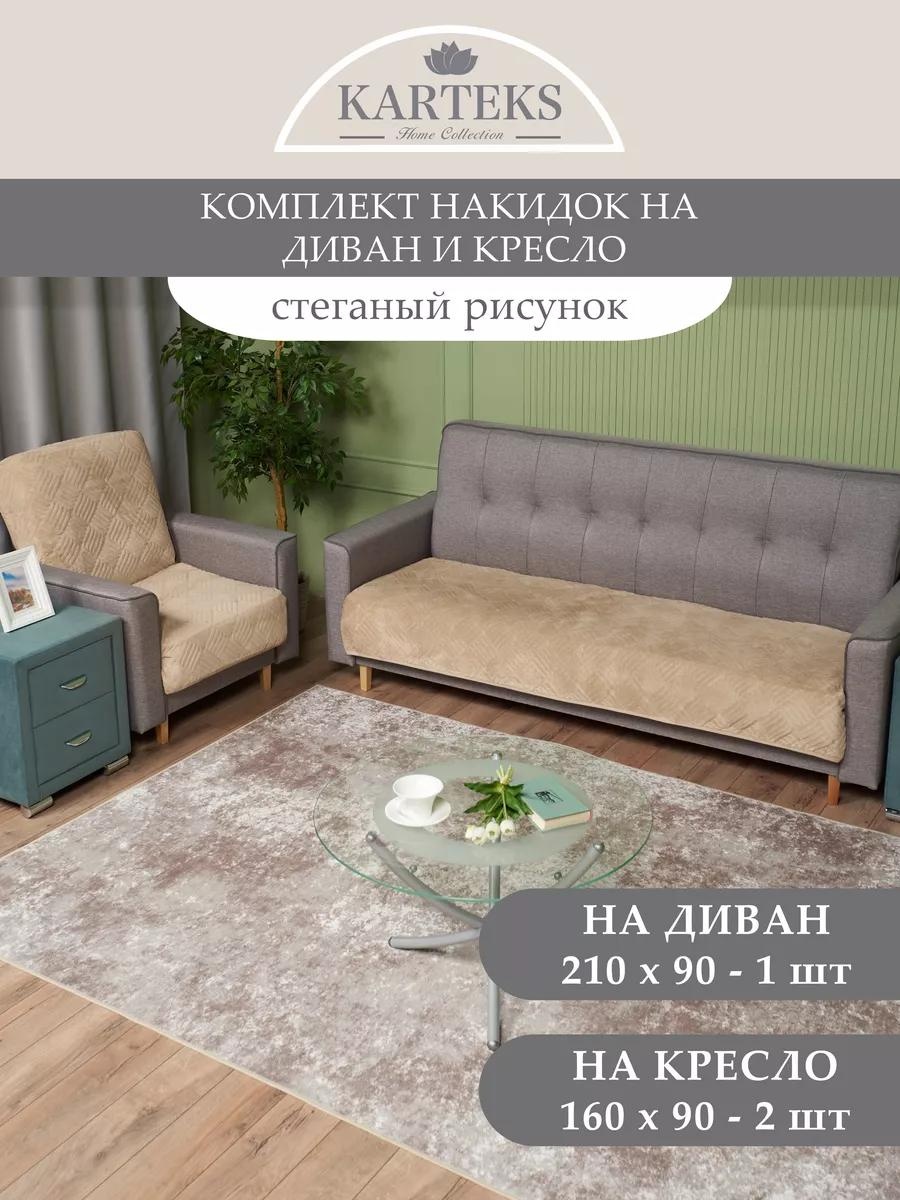 Дивандек для дивана C9BD2EA56A4597CB бежевый, темно - бежевый, светло - бежевый Накидка на диван 210х90 см. - 1 шт.; Накидка на кресло 160х90 см. - 2 шт.