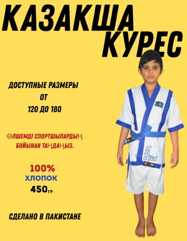 Beren кимоно для казакша курес белый 158