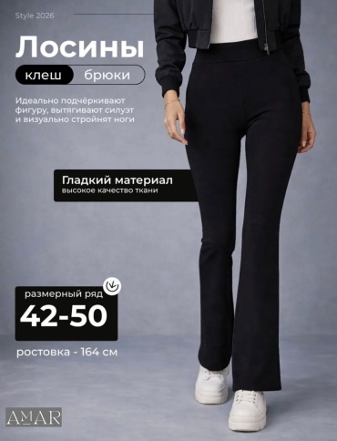 Повседневные брюки Amar черный